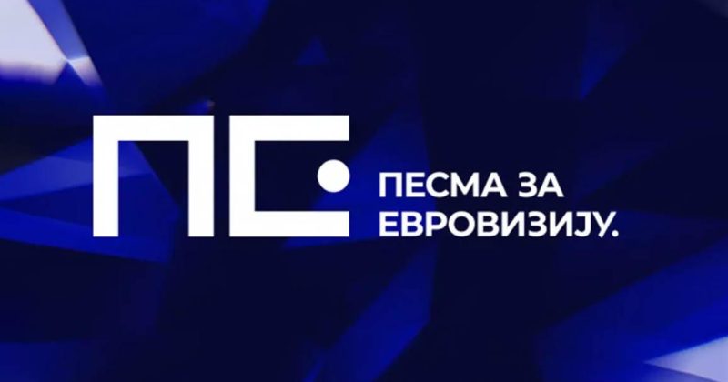 Сербия: Участники Pesma Za Evroviziju раскрыты!